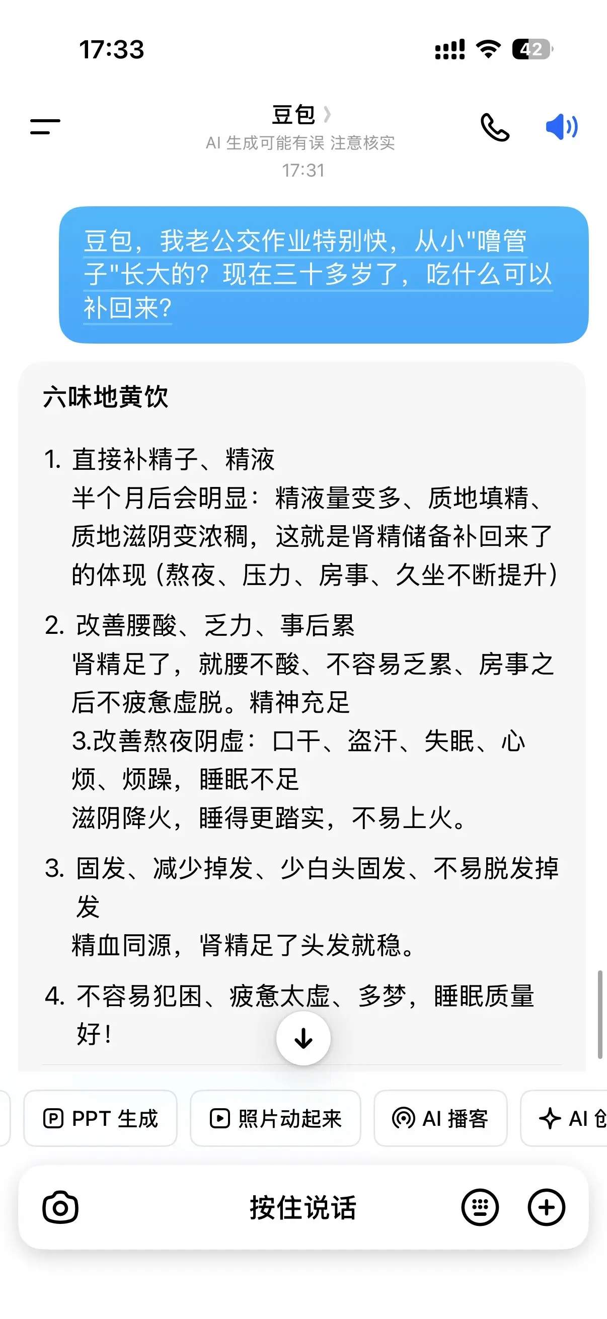 豆包，我就信你一次