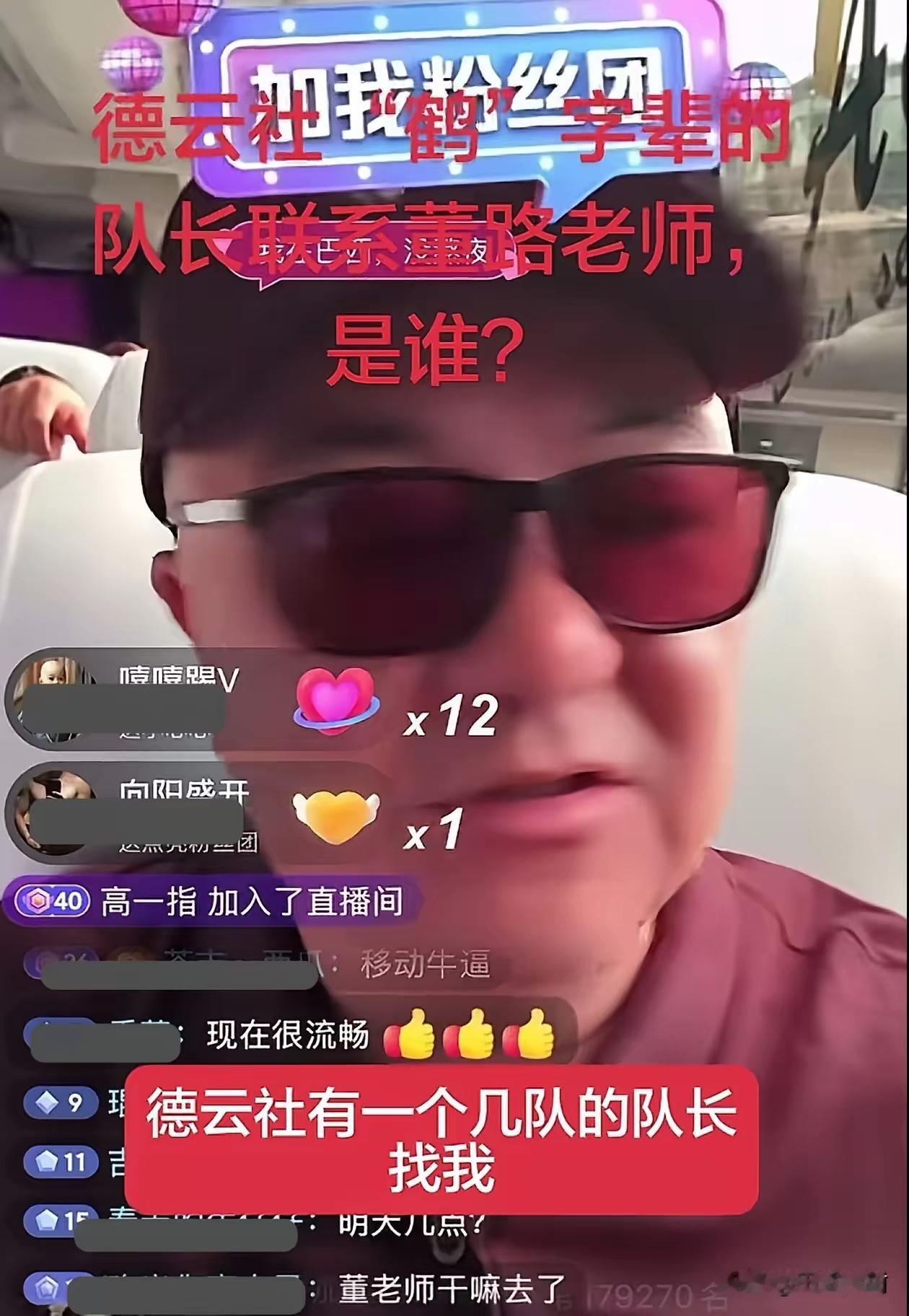 董路要和郭德纲和解了？董路直播说有“鹤”字辈的队长联系他，想做个足球的节目。