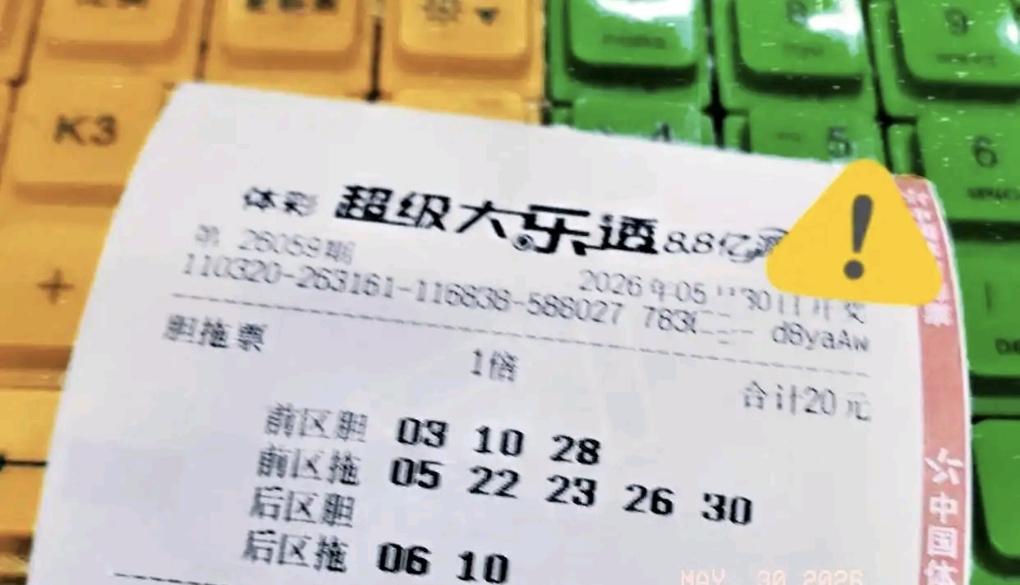 大乐透26059期晒票来袭，各式胆拖复式票集中亮相，双区胆码票尤为亮眼。其