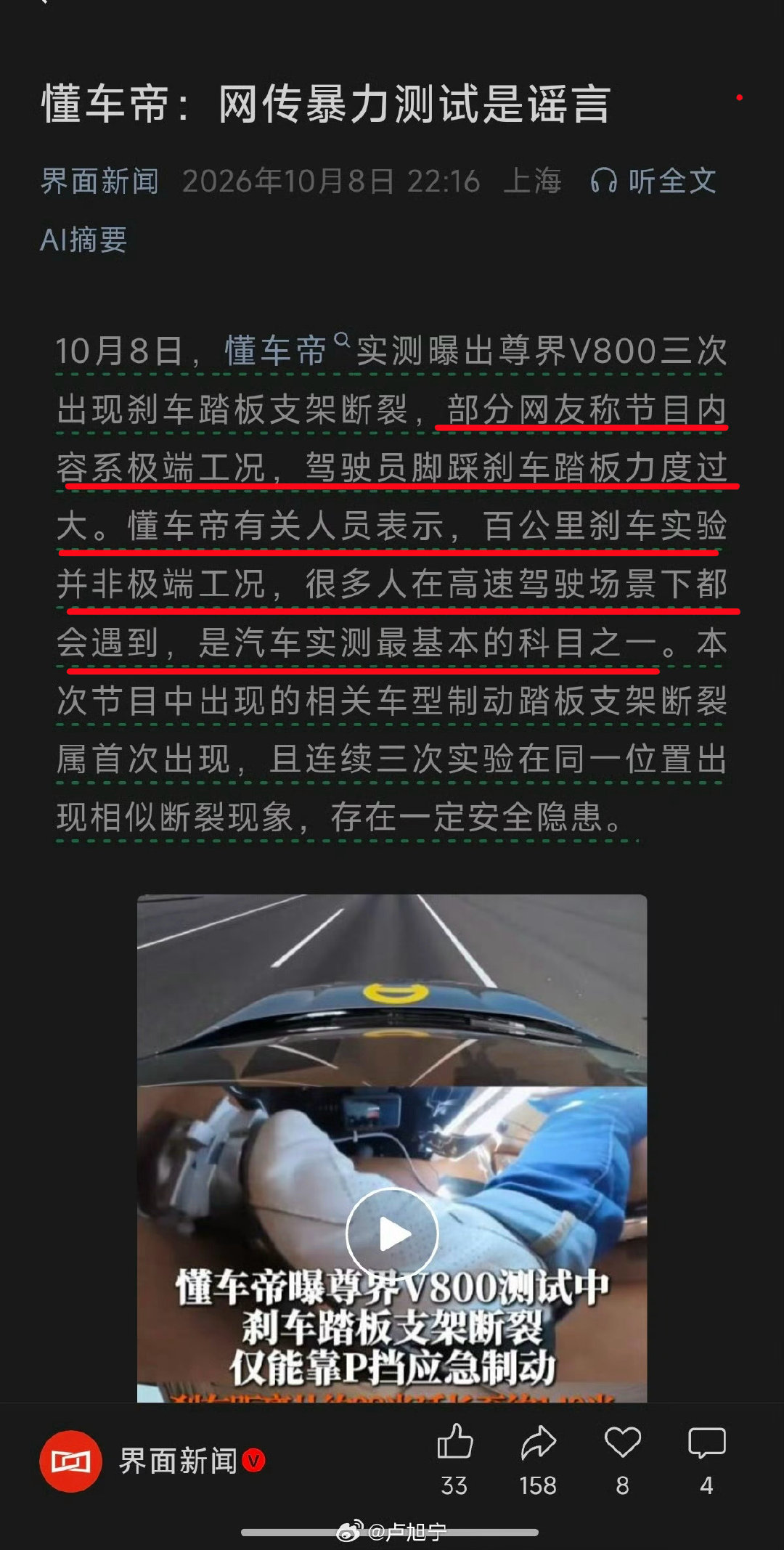 在尊界刹车踏板断裂这次事件中，唯一缺席的又是政府相关监管部门，这是最遗憾的。这么严重的质量或设计缺陷
