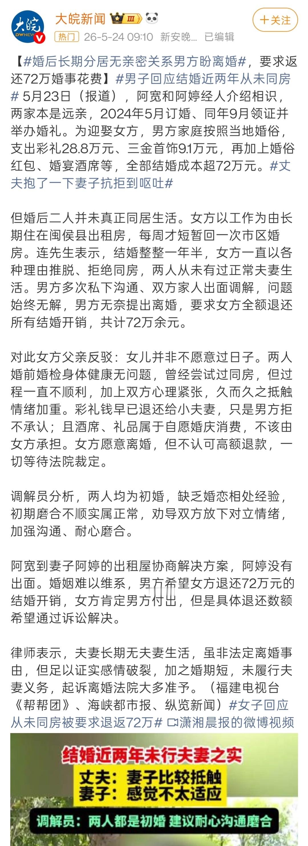 女子回应从未同房被要求退返72万婚前，还是要先同房的。不然的话，遇到这种骗婚的女