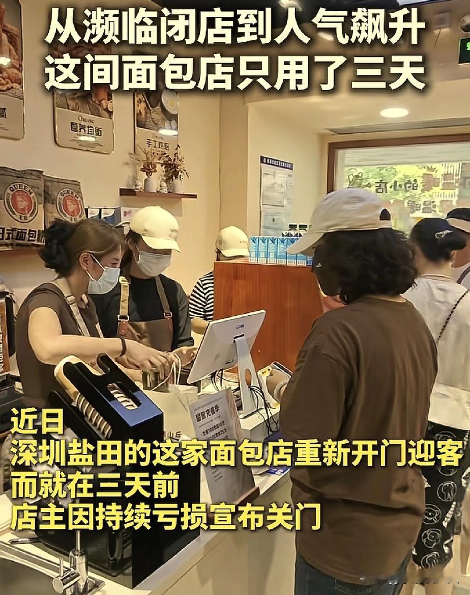 一不小心，火到新华社了！深圳盐田，一家面包店从濒临关店，到生意爆火，仅仅用了