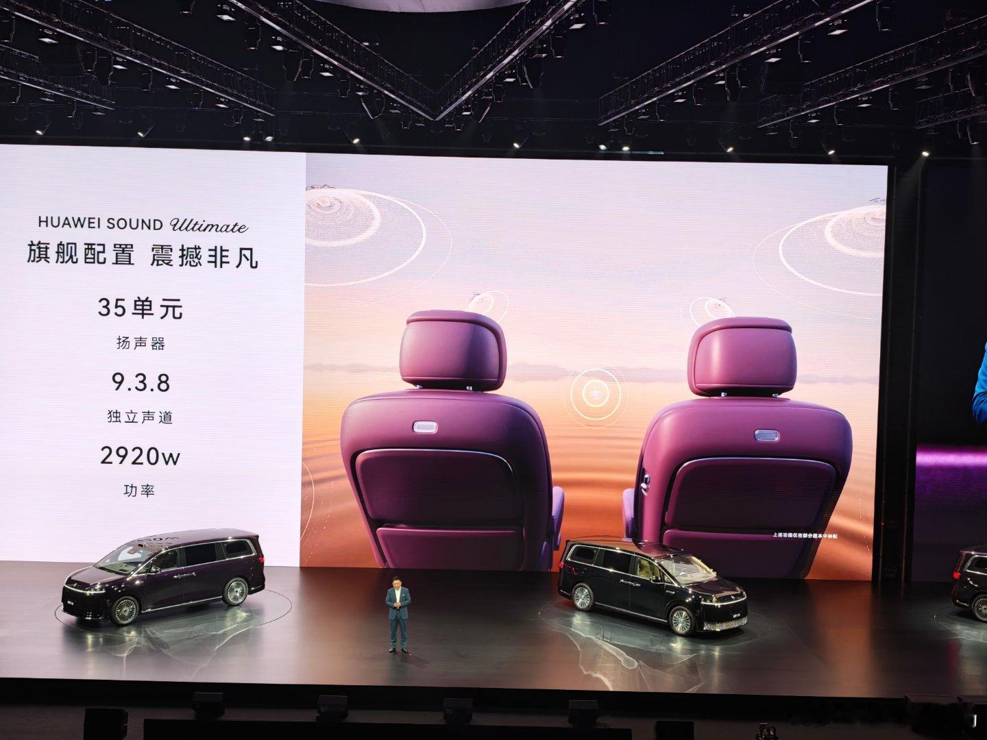 智界V9配尊界S800同款音响新车情报局在智界V9发布会上，余承东表示智界