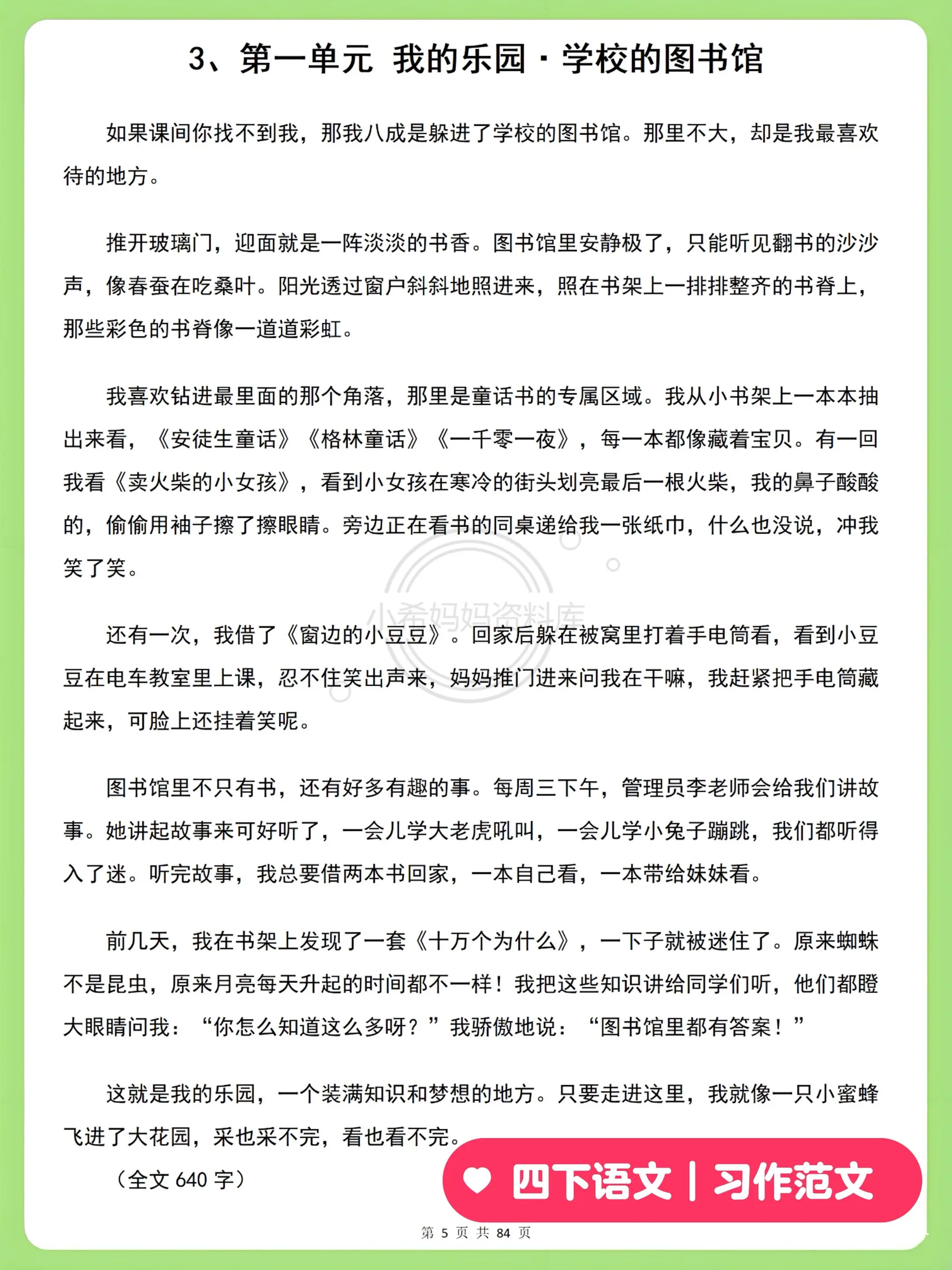 2026四下语文习作 75篇范文快乐练笔。2026四年级下册语文单元习...