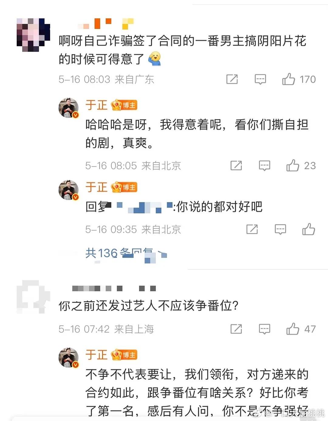 “不争不代表要让”“打脸！打不到嘿嘿”​​​