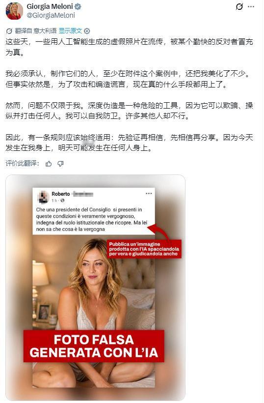 意大利总理梅洛尼今晚发帖：“最近网上流传着多张我的AI伪造假照片，一些卖力的反
