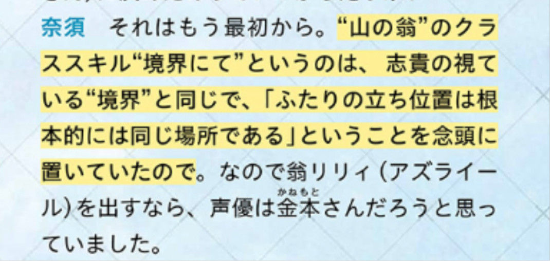 FGO亚兹拉尔的声优一开始就决定用金本了，因为王哈的技能“立于境界”和志贵看到
