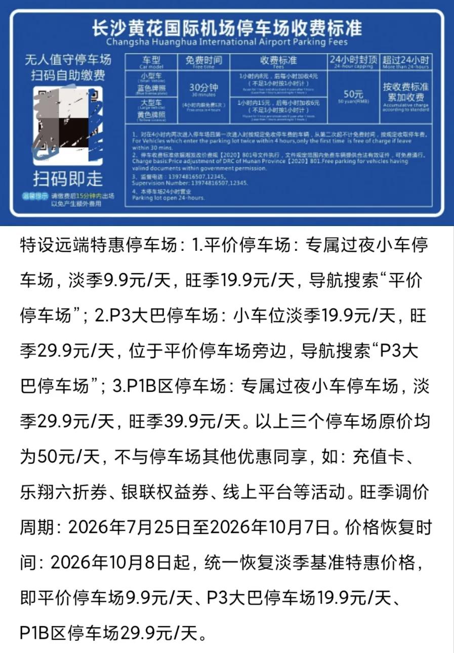 暑运空港车流涌黄花机场停车攻略一图读懂盛夏八月，长沙黄花国际机场迎来暑运