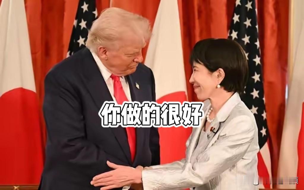 你做得很好，特朗普说10月20日，特朗普派格拉斯秘会日本外务大臣茂木，传达特朗