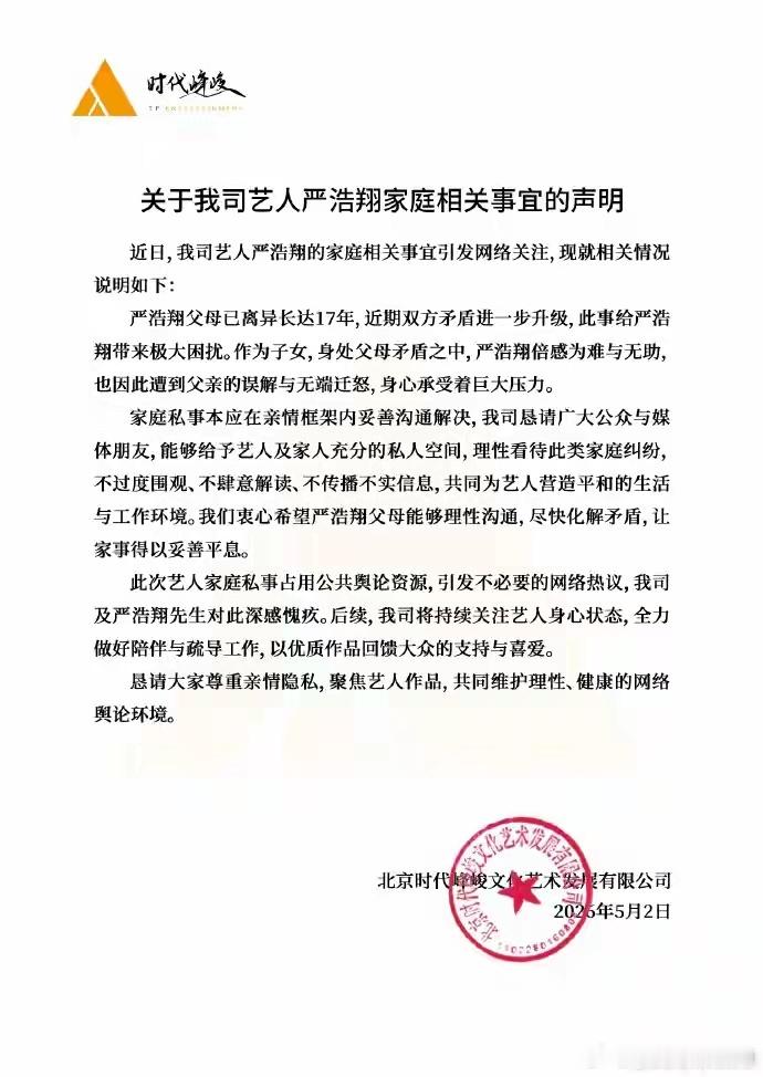 艺人严浩翔父亲严军宣布断绝子女关系后，再度发文：最难时儿子曾“借”我340万，但
