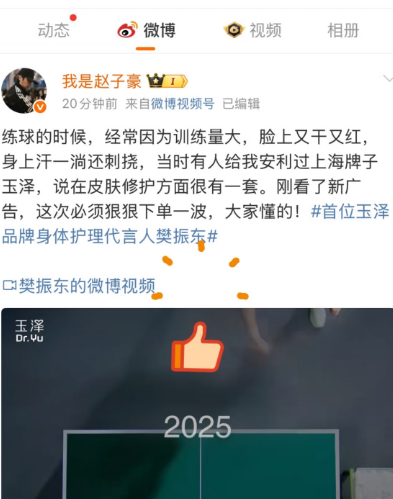 赵子豪沪队一哥购买无世排小将樊振东代言的上海牌子玉泽！支持樊振东商务！赵子豪
