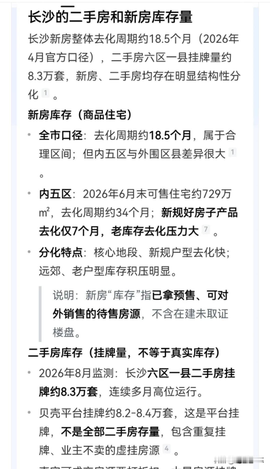 长沙的新房去库存周期有多长，按照现在新房月成交量远低于两千一个月，两万一年，需要