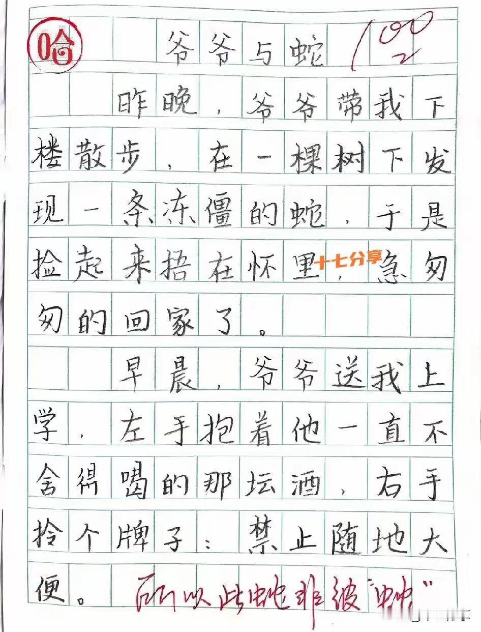 爷爷的眼睛不好啊！