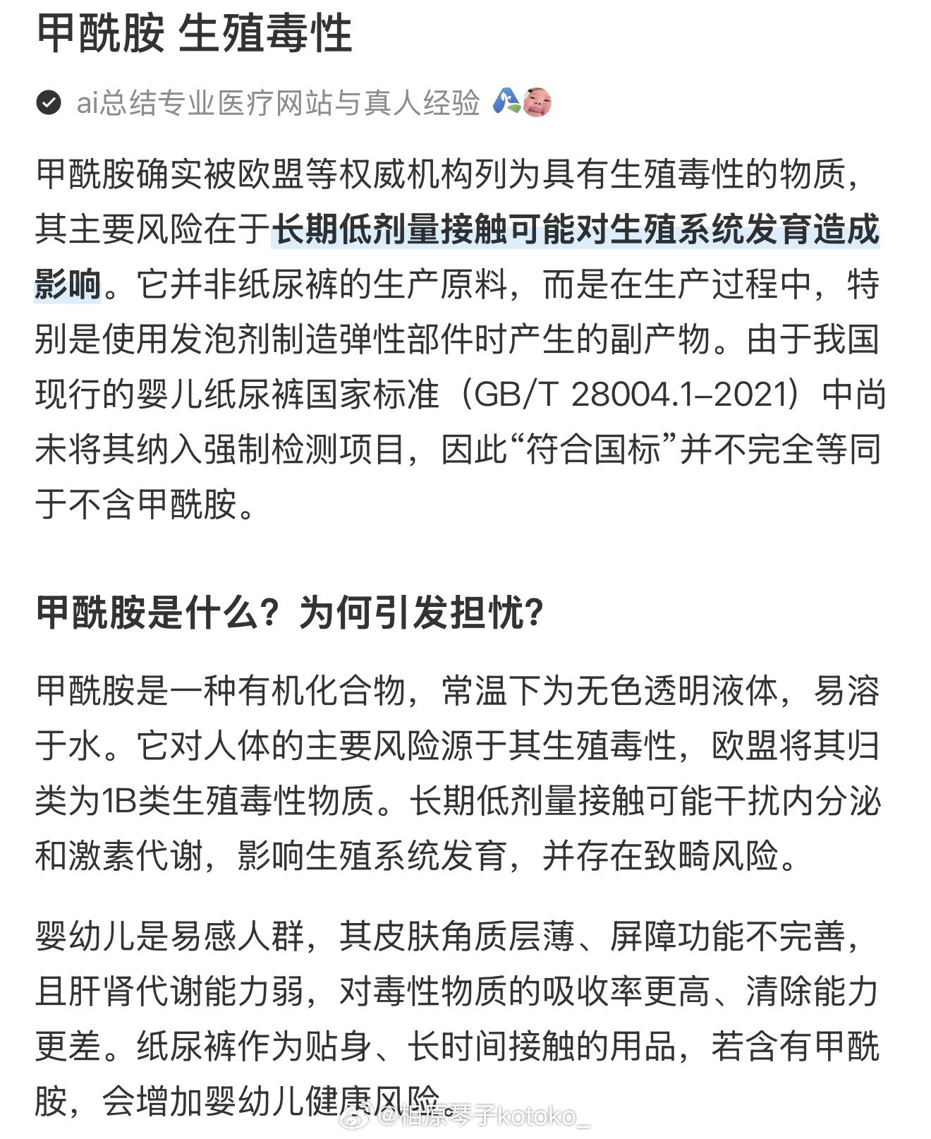甲酰胺生殖毒性甲酰胺需通风欧盟：1B类生殖毒物（可损伤生育力、致畸、影响肝肾