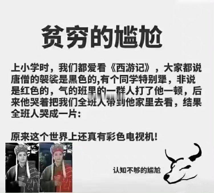 贫穷的尴尬​​​