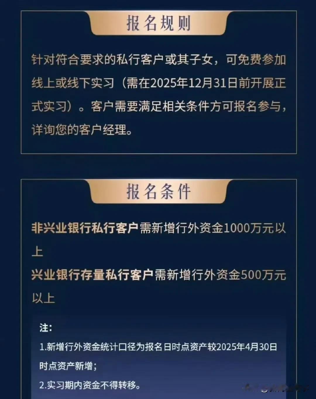 兴业银行真会玩，老客户存钱500万，就提供一个子女的实习机会，新客户存钱要到10