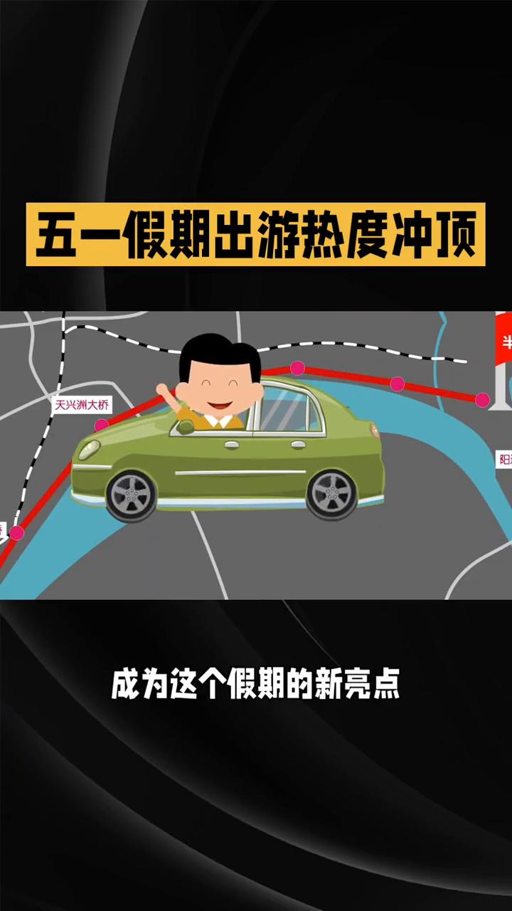 五一假期出游热度冲顶。大数据分析发现，今年五一假期出游热度从4月22日就开始升