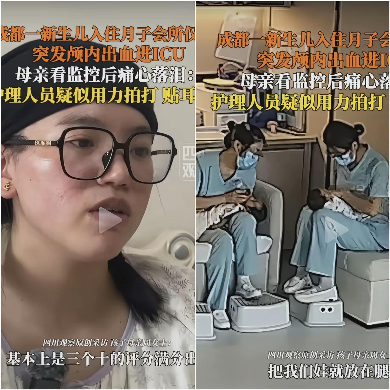 成都一位宝妈花高价入住月子会所，本想安心坐月子、给宝宝专业呵护，万万没想到