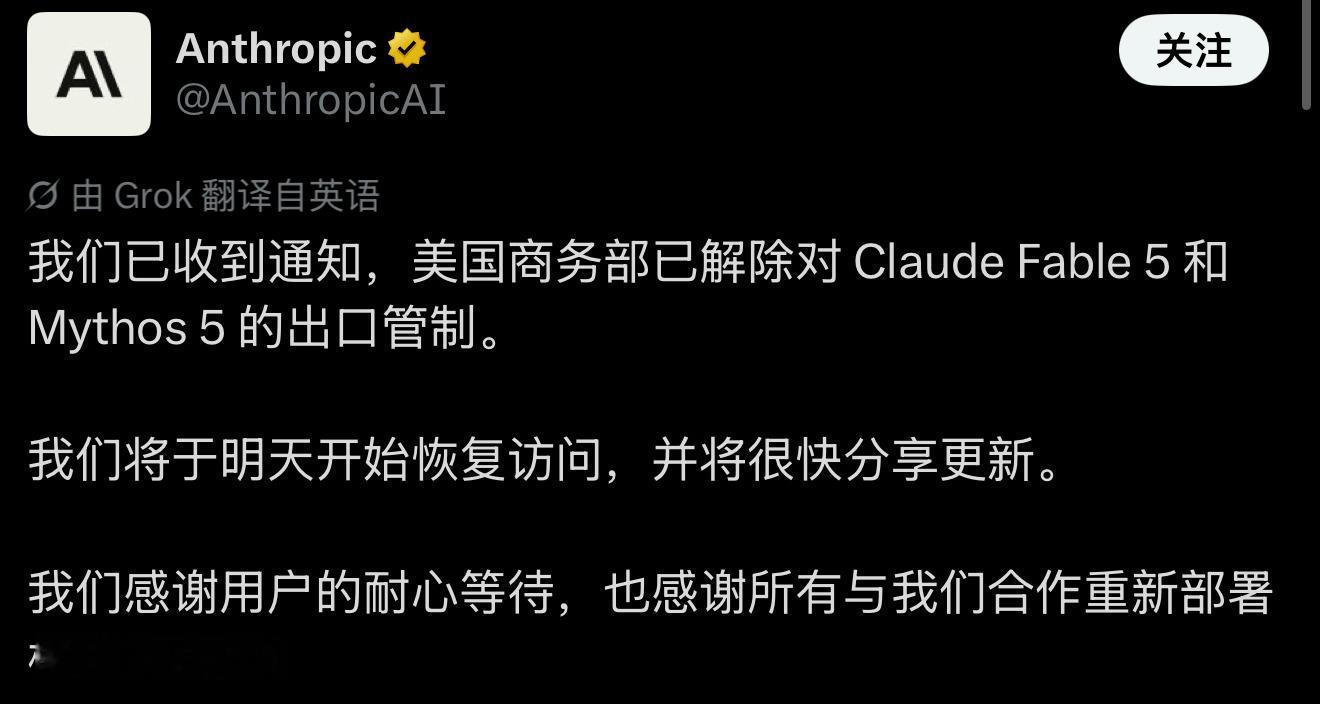 美国商务部已解除对ClaudeFable5和Mythos5的出口管