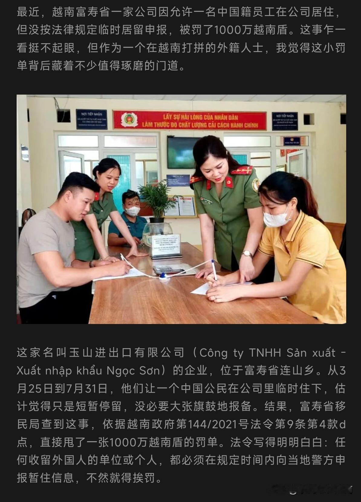 又被越南公安罚款了。其实大部分中国人去越南，无非就两个大方向:外派打工、自己当