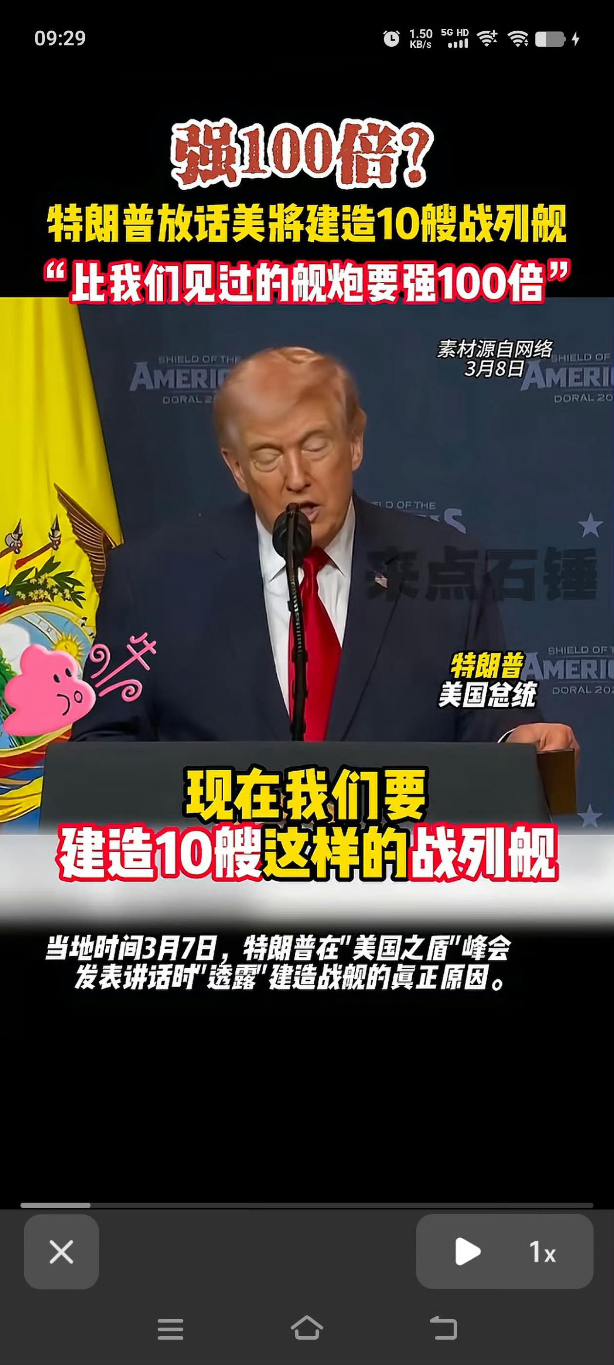 特朗普放话美將建造10艘战列舰，“比我们见过的舰炮要强100倍”！ 感觉懂王