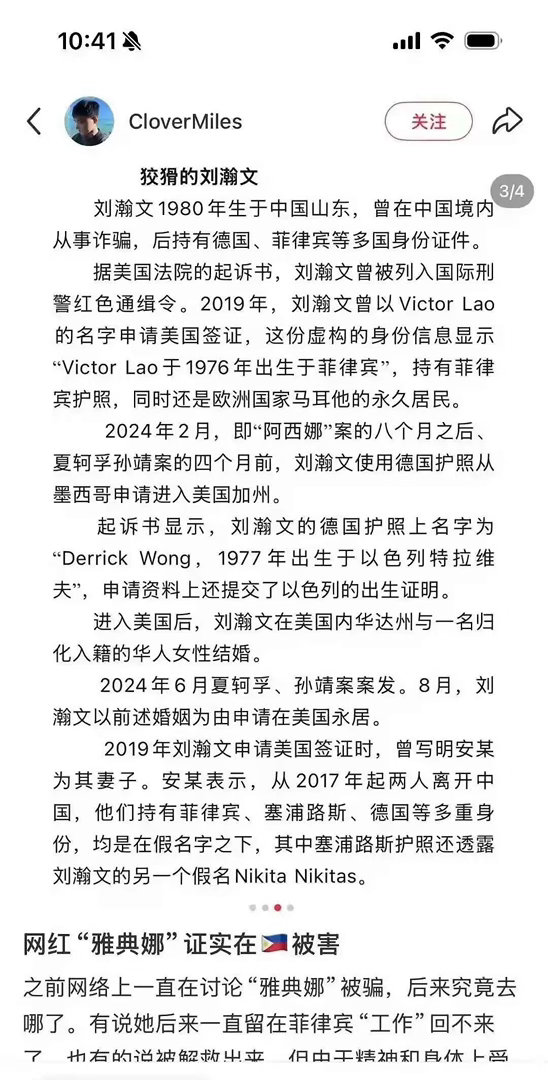 现实版消失的她，害死雅典娜的居然是她闺蜜，而且绑匪落网原因实在是讽刺曝网红雅典娜