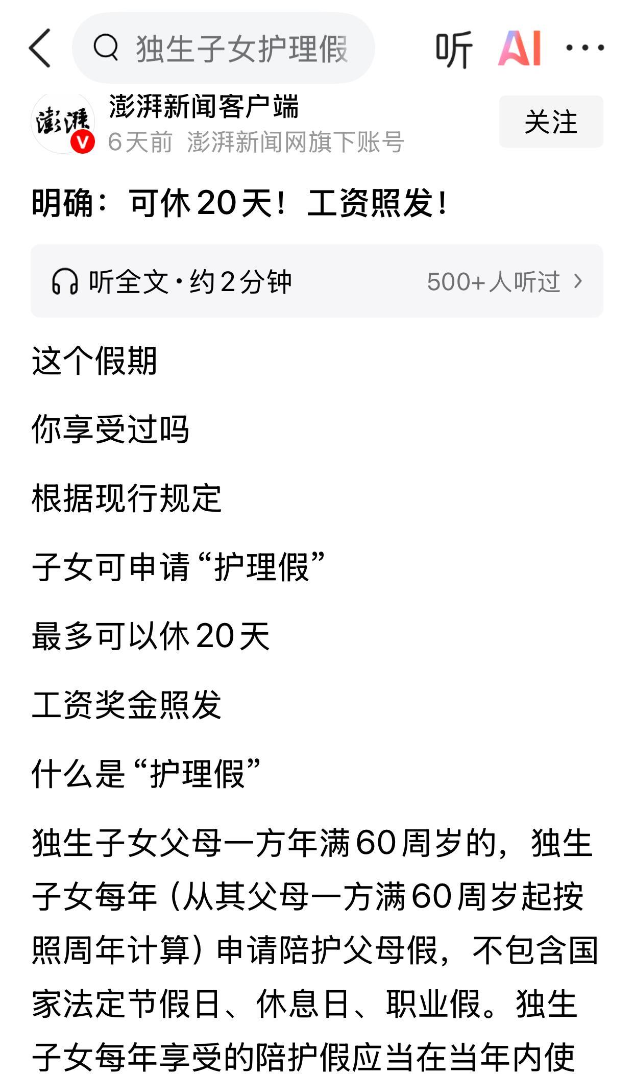 独生子女的父母年满60周岁，独生子女每年都可以享受20天假期，照顾父母，真是一件