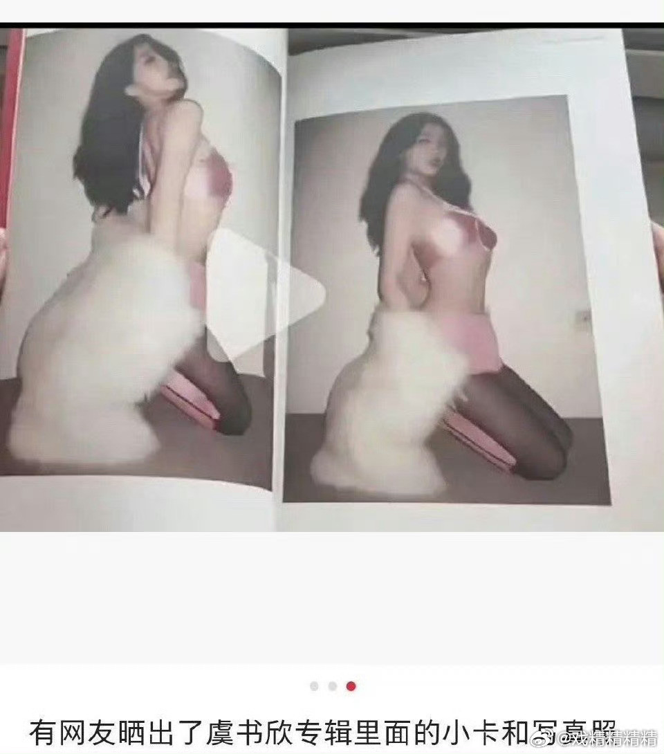 虞书欣身材状态她是不是涉嫌擦边了？有的是女明星比她身材好，人家也不会这么露？教粉