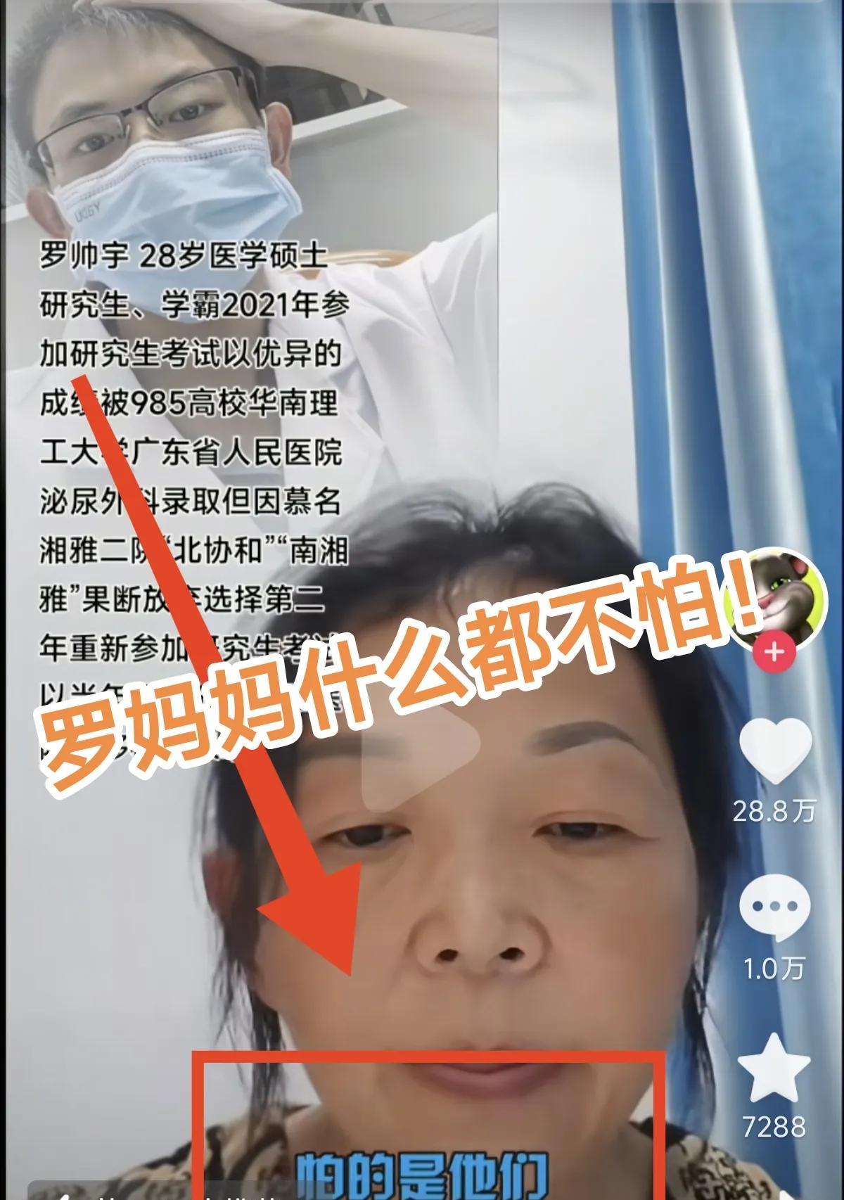 罗妈妈这句话所有人都泪目了！“没有什么是可怕的，怕的是他们，我儿子才28岁，他