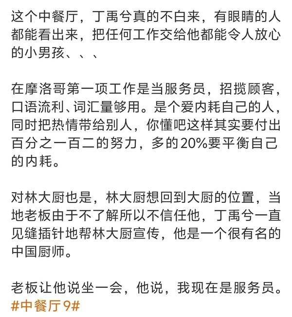 中餐厅收视率第一中餐厅丁禹兮完美诠释服务型人格，他就是很能快速代入身份，进入当下