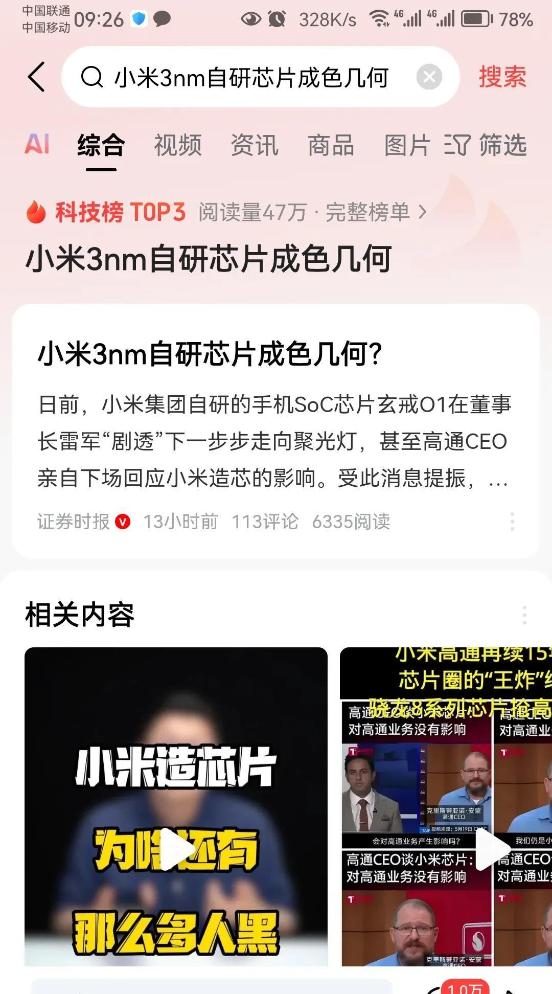 某米曾经说过一句话，让它一下子站到了风口浪尖，从那以后，大家对某米就再也没有什么
