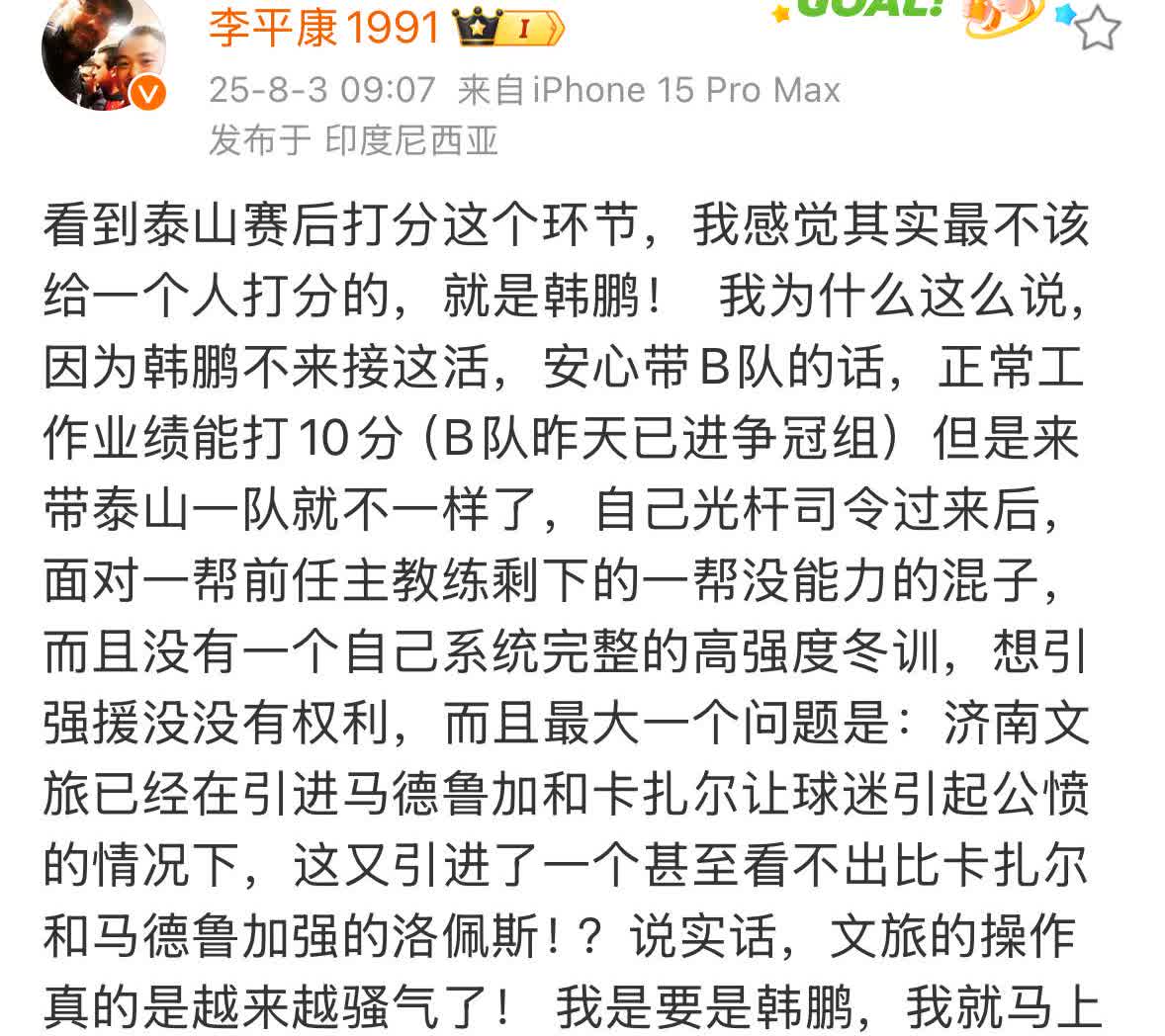 媒体人李平康痛批了山东泰山的投资方。他也表示主教练韩鹏其实是来背锅的。李