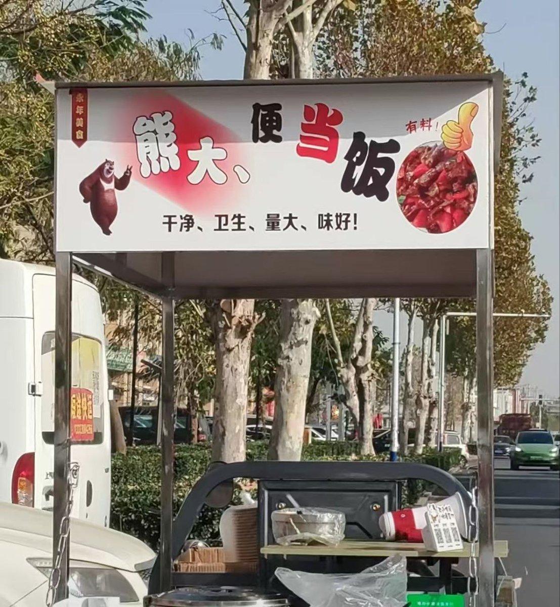 吃完以后：俺变得更强壮了！