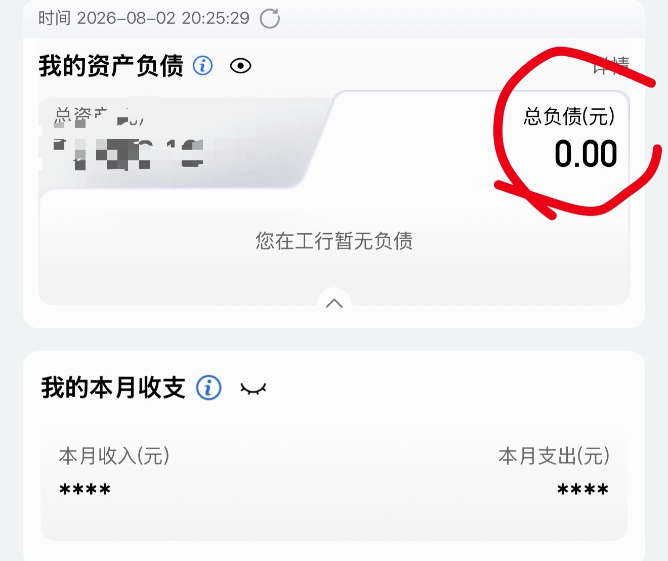 5年前买的200万的房子、背了5年房贷、终于把房贷负债清零了！MMP的、房子只
