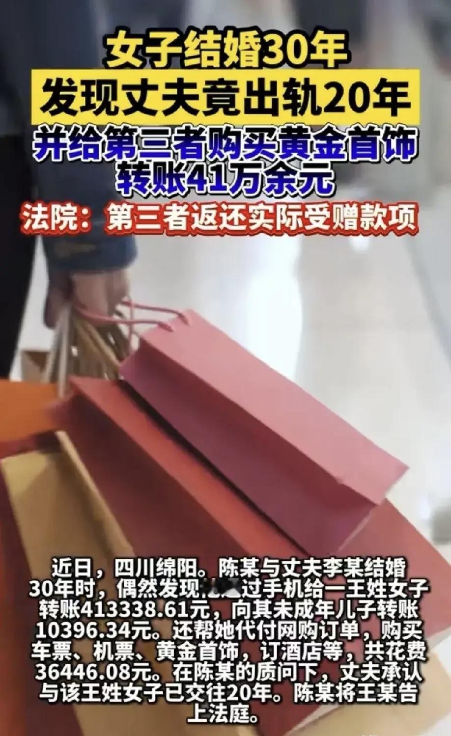 “这41万你必须还！”四川绵阳的陈女士把法院判决书拍在桌上时，丈夫李先生的脸瞬间