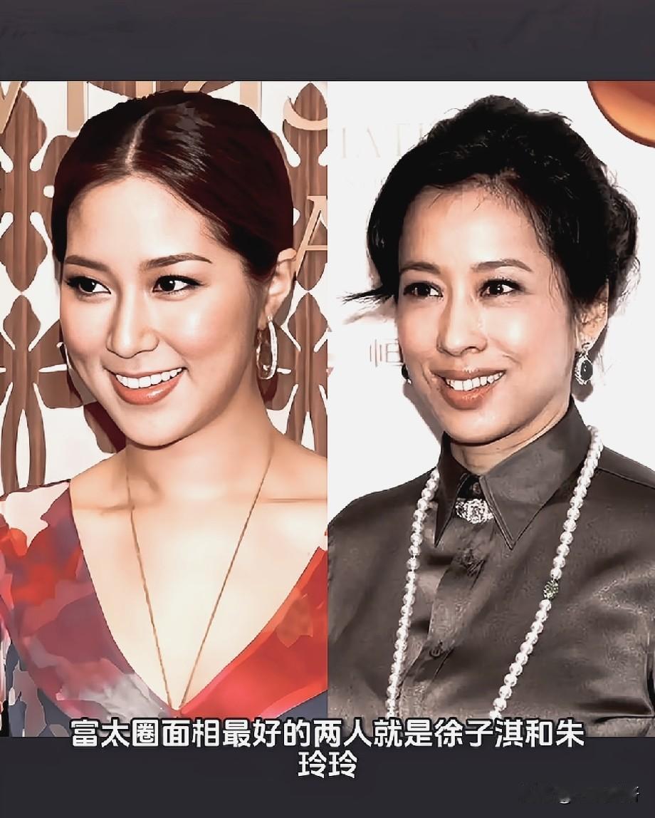 富太圈两大顶级面相！徐子淇朱玲玲同框对比，富贵格局一目了然引热议近日一张徐