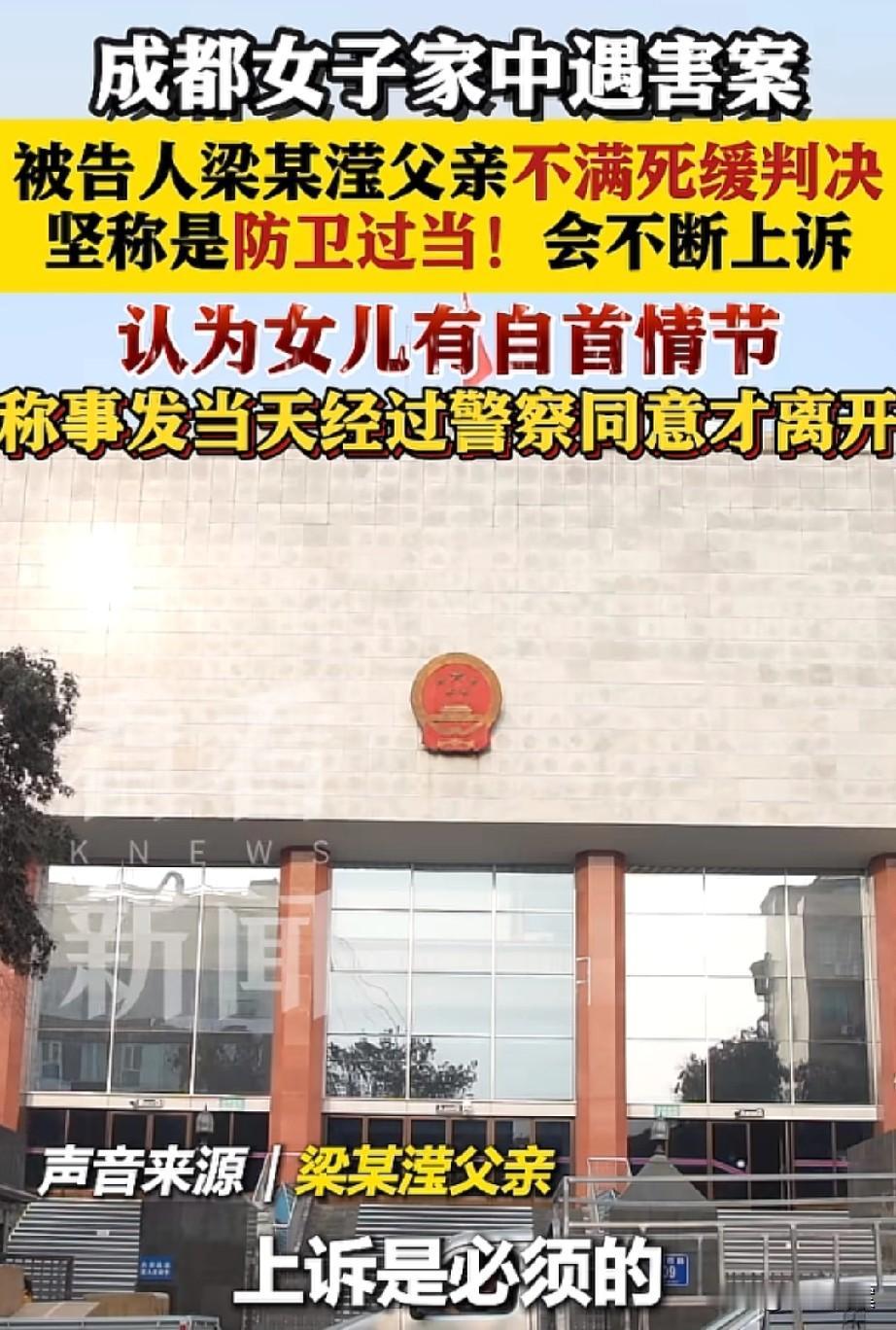 成都紫雅案，梁某滢父亲坚决认为，女儿是正当防卫下的防卫过当，他给出的理由很简单：