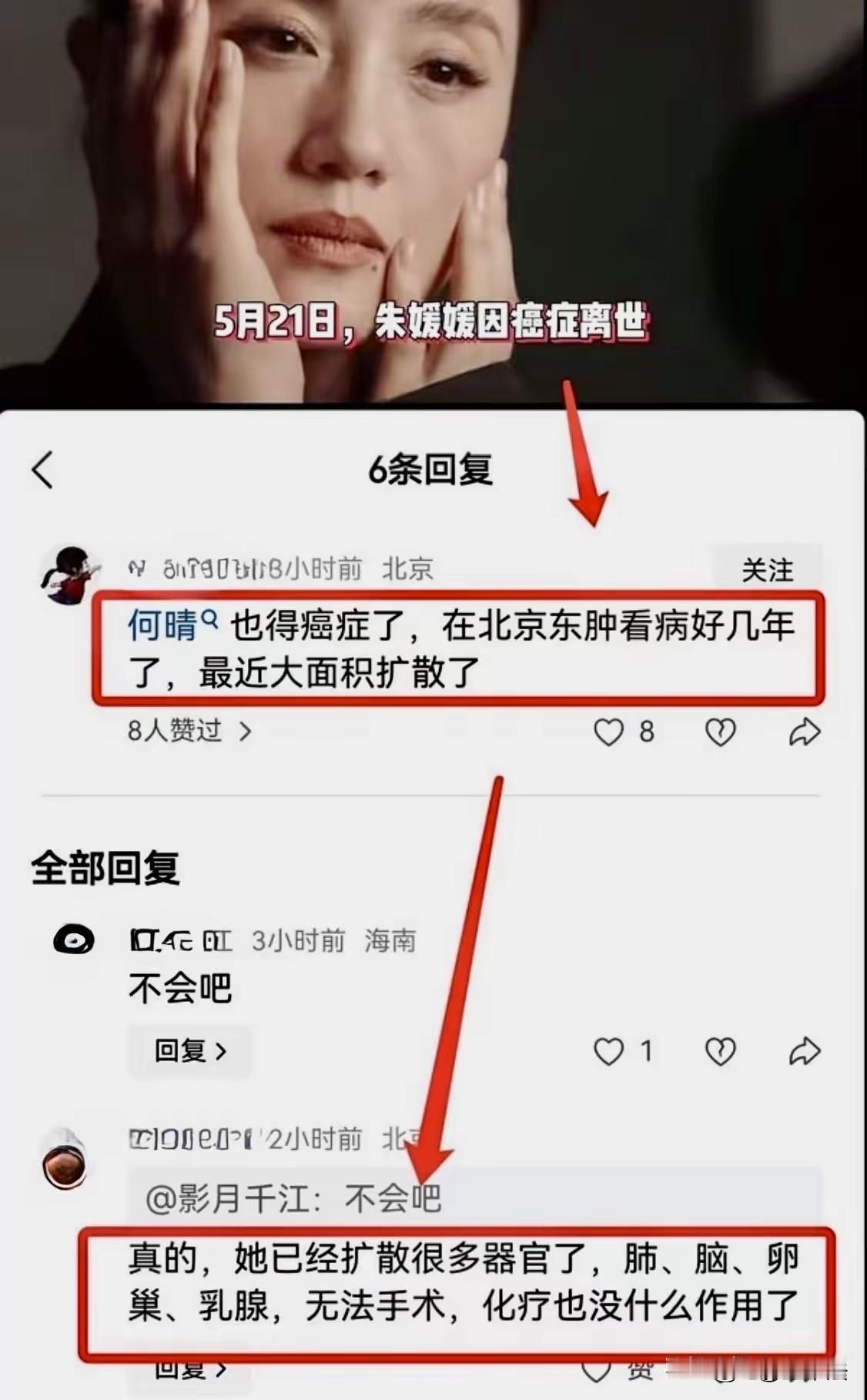 朱媛媛去世当天，就已经有人爆料何晴已经不行了，到了化疗都不起作用的程度了，当时没