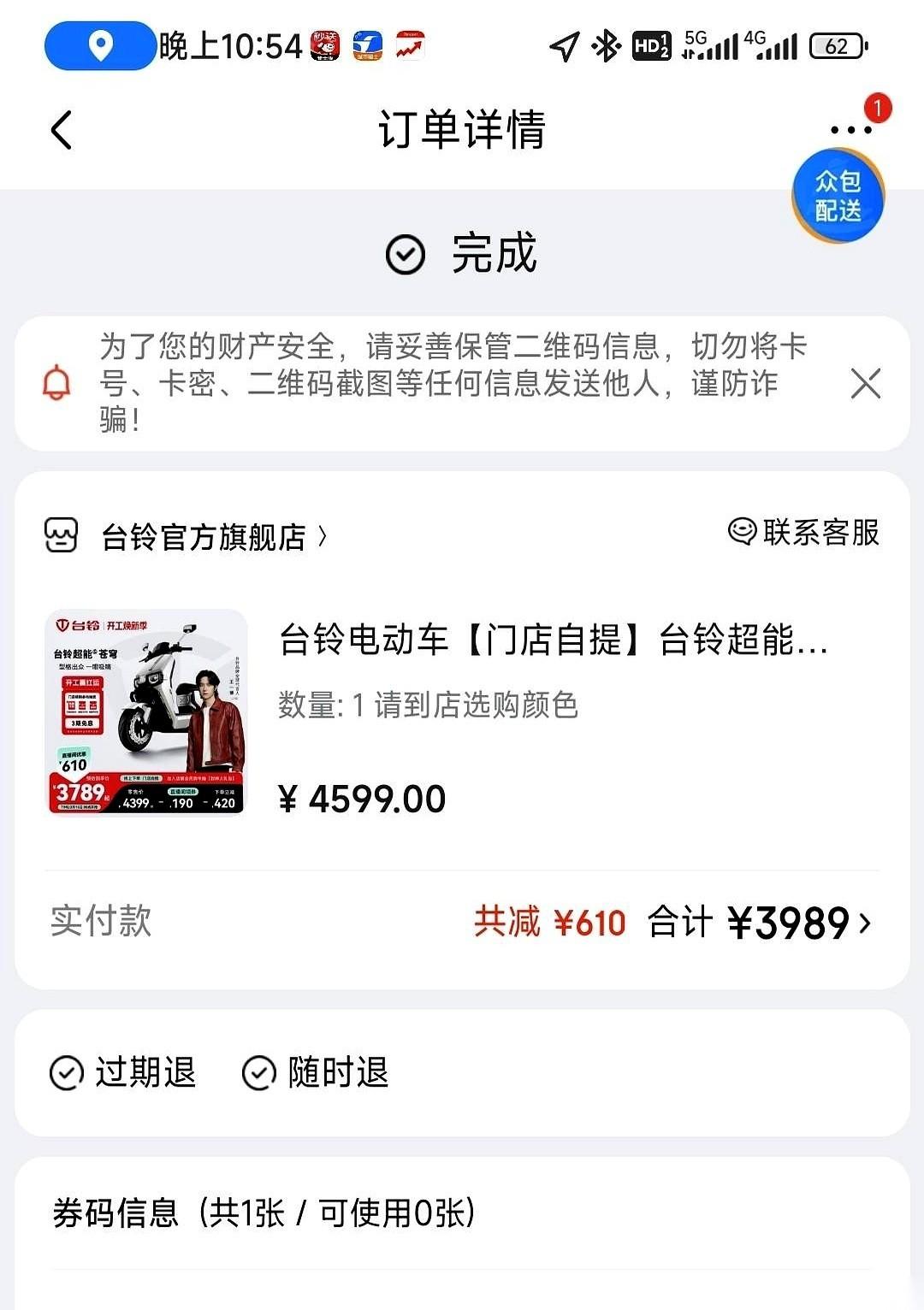京东上付了快4000块，我高高兴兴去提我的台铃苍穹。店老板指着那辆没装电池的空