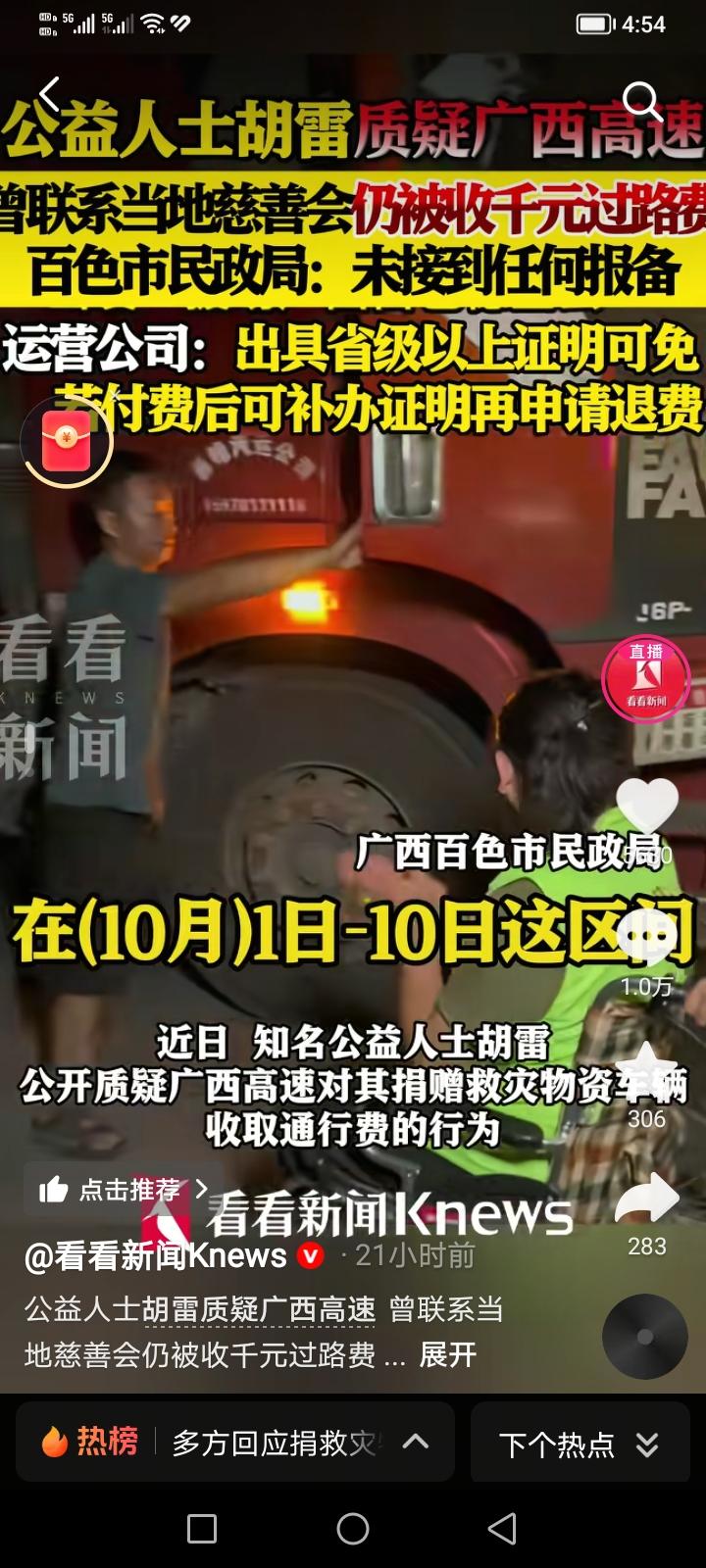 我刚刷到胡雷捐赠物资过收费站，被收费的视频。我特意上网去搜了一下捐赠物资过高速的
