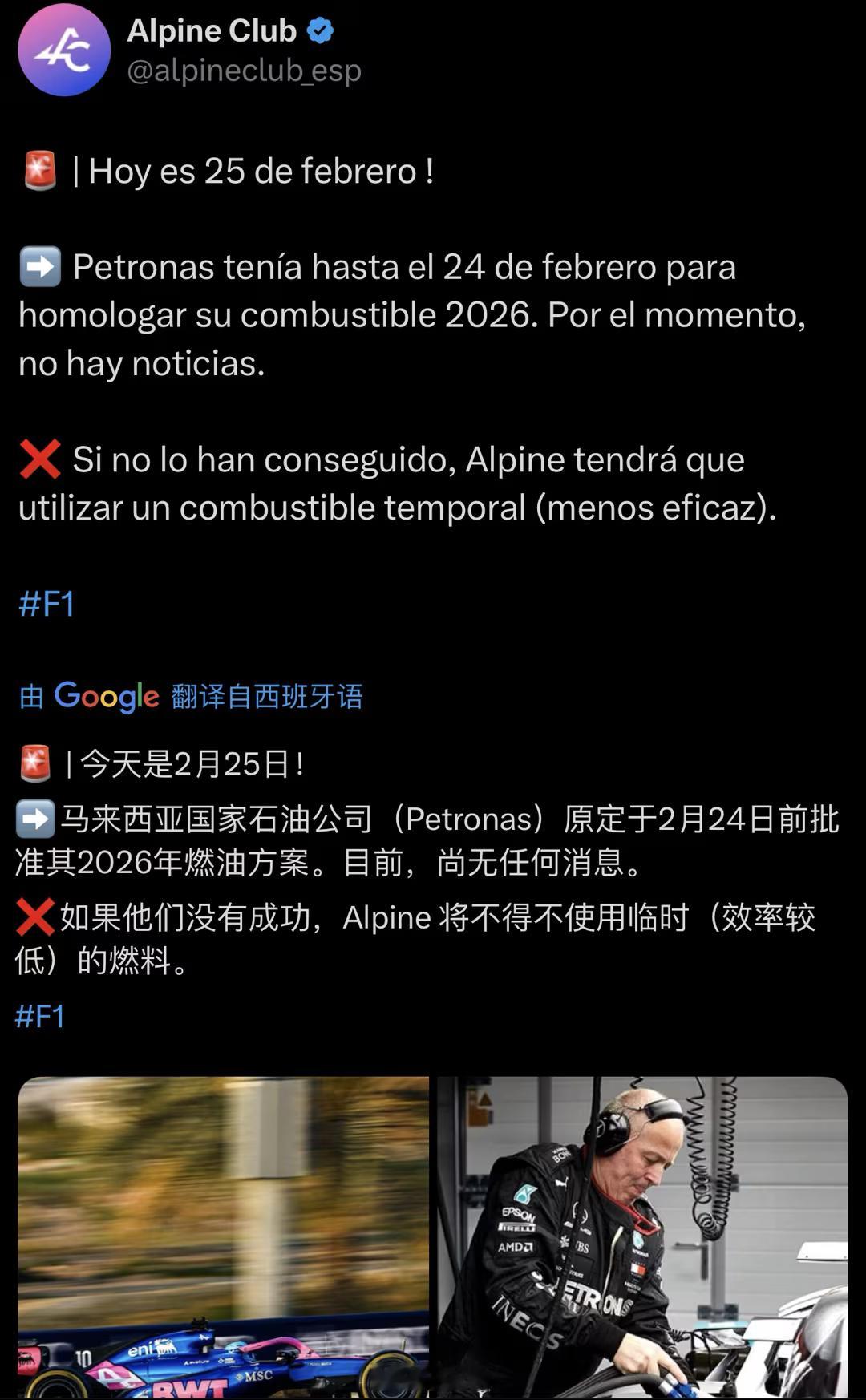 有消息源称马石油生产流程认证失败，澳大利亚站奔驰、Alpine、麦克拉伦、威廉姆