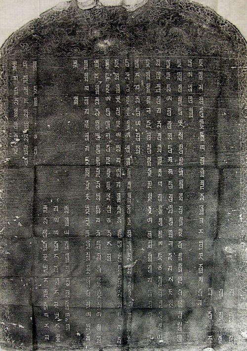 给大家介绍一个历史研究领域和文字研究领域的冷门绝学：八思巴文字。既然是冷门，当