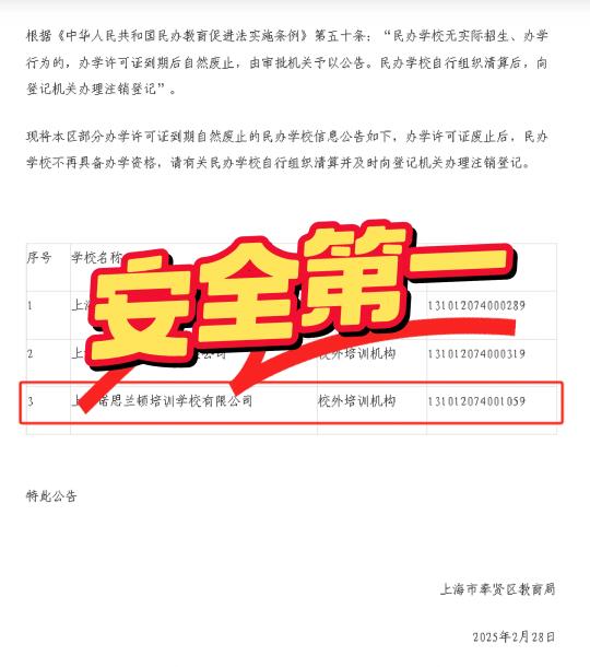 定了，上海这所学校终止办学！