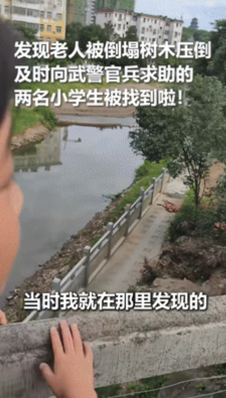 “官方整活最为‘致命’！”江西，小学生发现老人遇险，机智的向武警求助，不料，老人