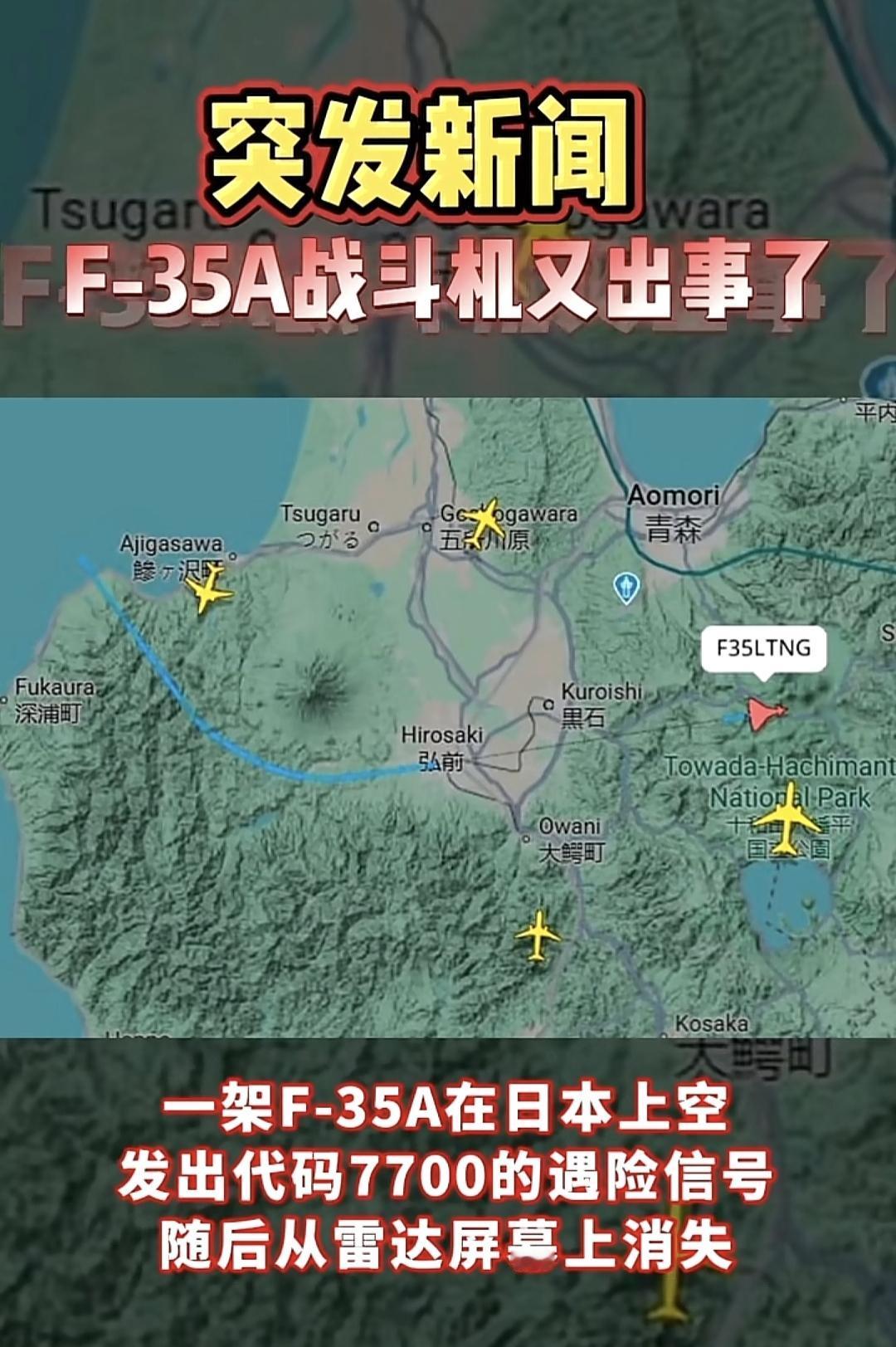 阿俄：你们听说了吗？阿中：发生什么事了？阿俄：阿美家一架F35在小本子青森市