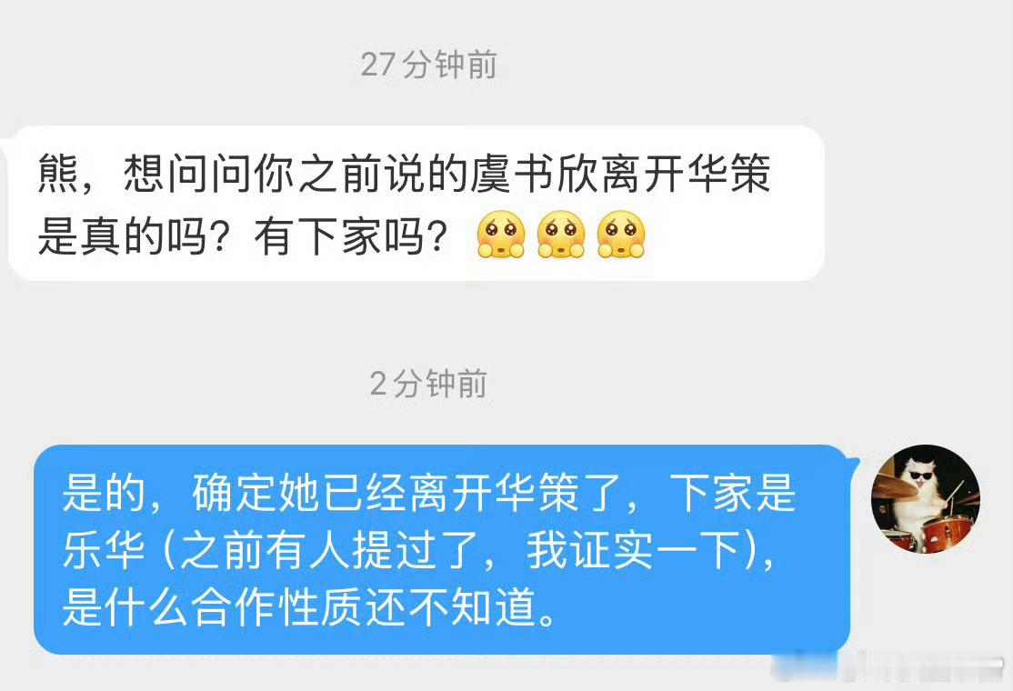虞书欣虞书欣确定离开华策曝虞书欣确定离开华策，下家是乐华，什么合作性质还
