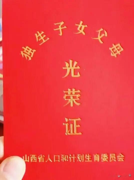 山西省独生子女奖励扶助随身备忘卡山西独生子女父母，能享受哪些待遇？领取条件、