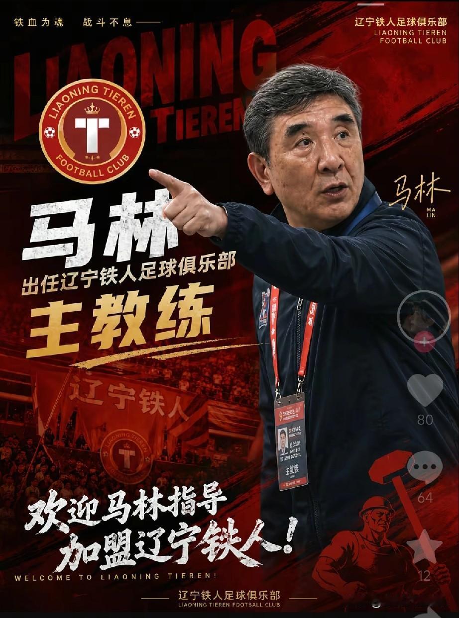 最新消息：媒体爆料，马林将接过现任李金羽的教鞭，开始执教辽宁铁人，这消息不知道会