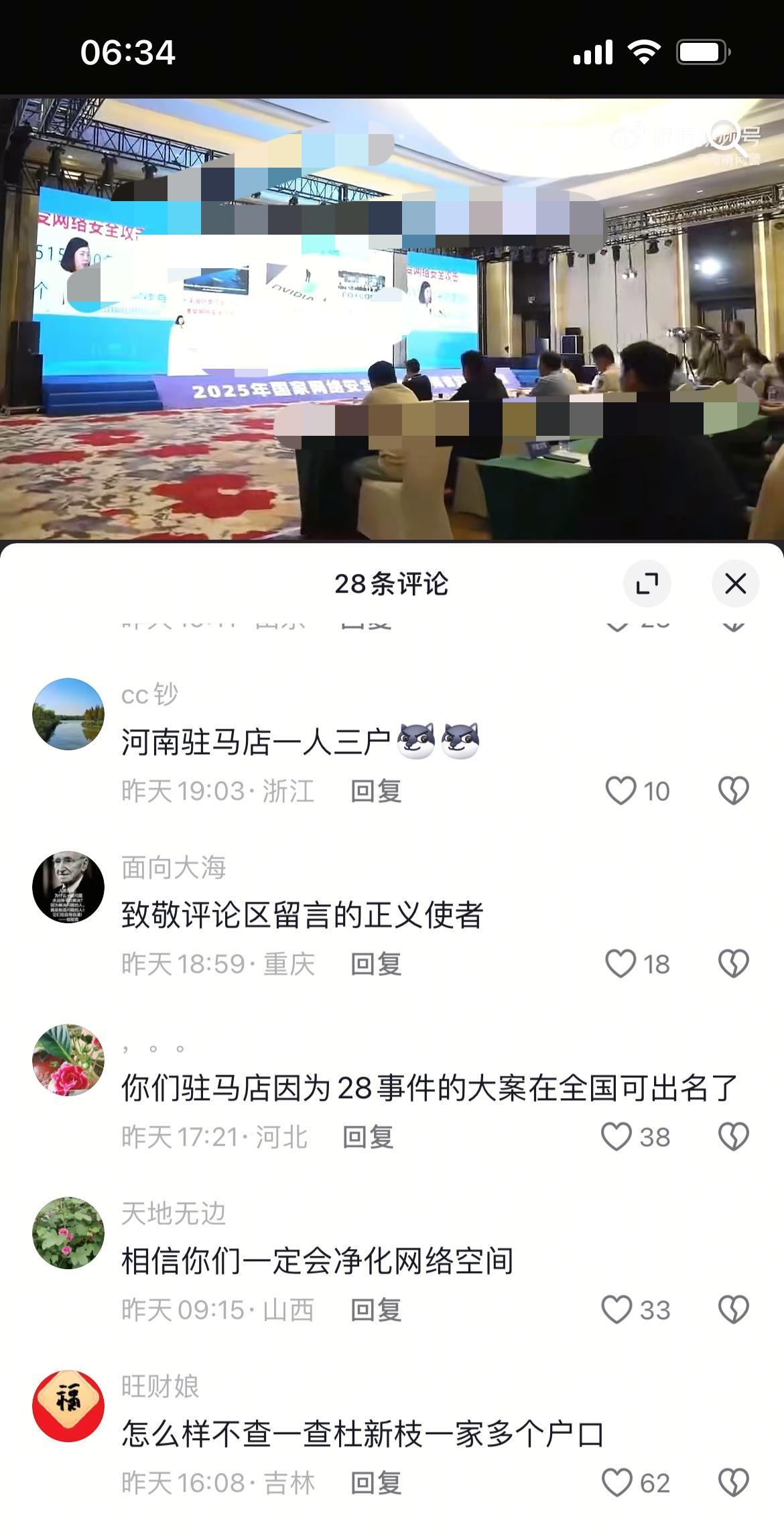 驻马店某视频号，被评论区霸屏了，一伙正义网民为了“28事件”而发声，网民都是围绕