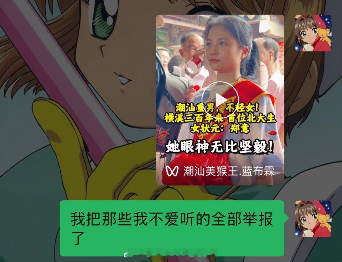 热衷于举报一些潮汕老登[红脸笑]得了便宜还卖乖，没点数​